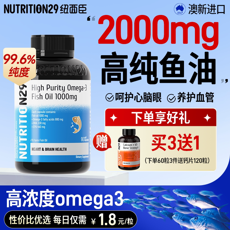 n29纽西臣鱼油深海女生人用omega3高浓度官方旗舰店正品进口肝油