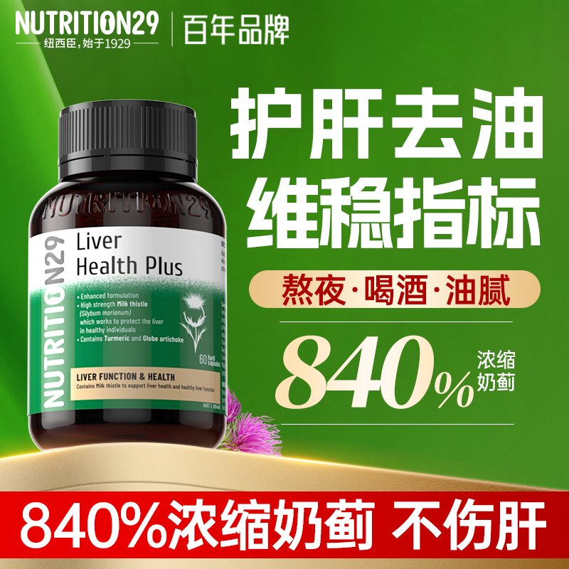 【6倍升級護肝片】呵護肝臟