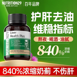 澳洲进口护肝片正品 官方旗舰店男女性奶蓟草降转水飞蓟n29纽西臣