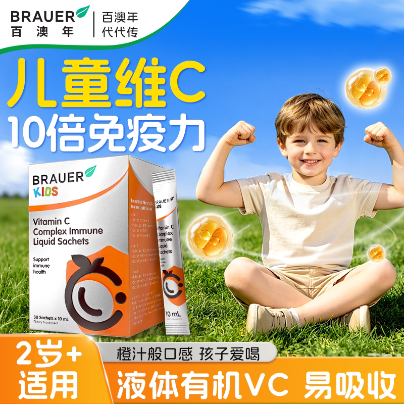 【10倍免疫】儿童维生素c液体vc图片