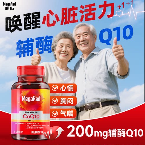 脉拓辅酶Q10高含量护心软胶囊