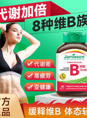 健美生维生素b族复合进口vb片b12提高女士新陈代谢正品官方旗舰店