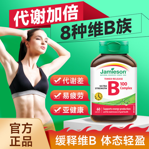 维生素b族复合高效代谢