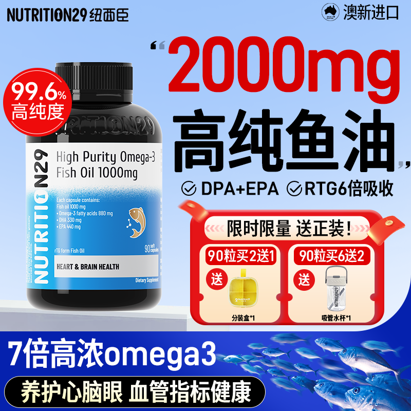 n29纽西臣鱼油深海女生人用omega3高浓度官方旗舰店正品进口肝油