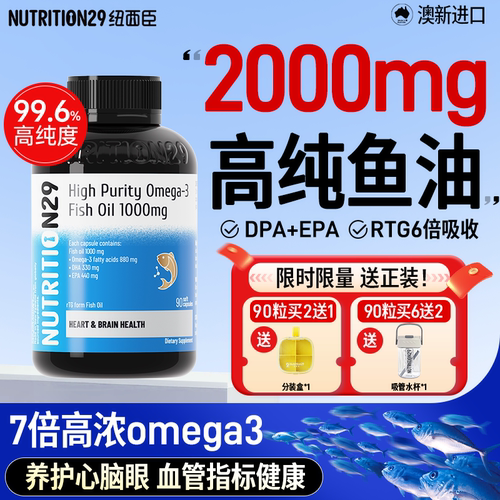 【2000mg浓缩鱼油】呵护心眼脑