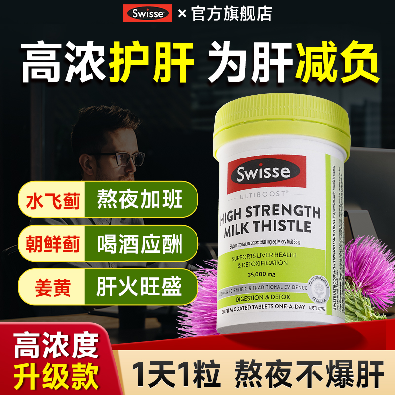 【再降20元】swisse奶蓟草