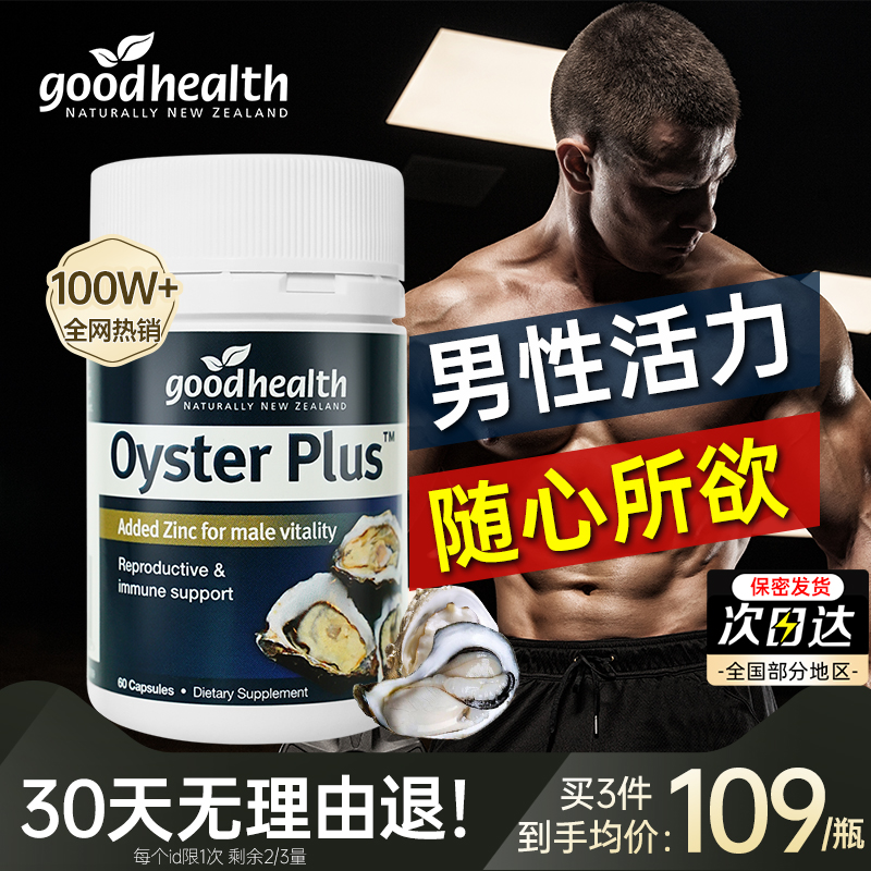 【10倍牡蛎】牡蛎精胶囊热销爆款