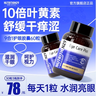 纽西臣叶黄素成人护眼正品官方旗舰店胶囊中老年儿童蓝莓片保眼睛