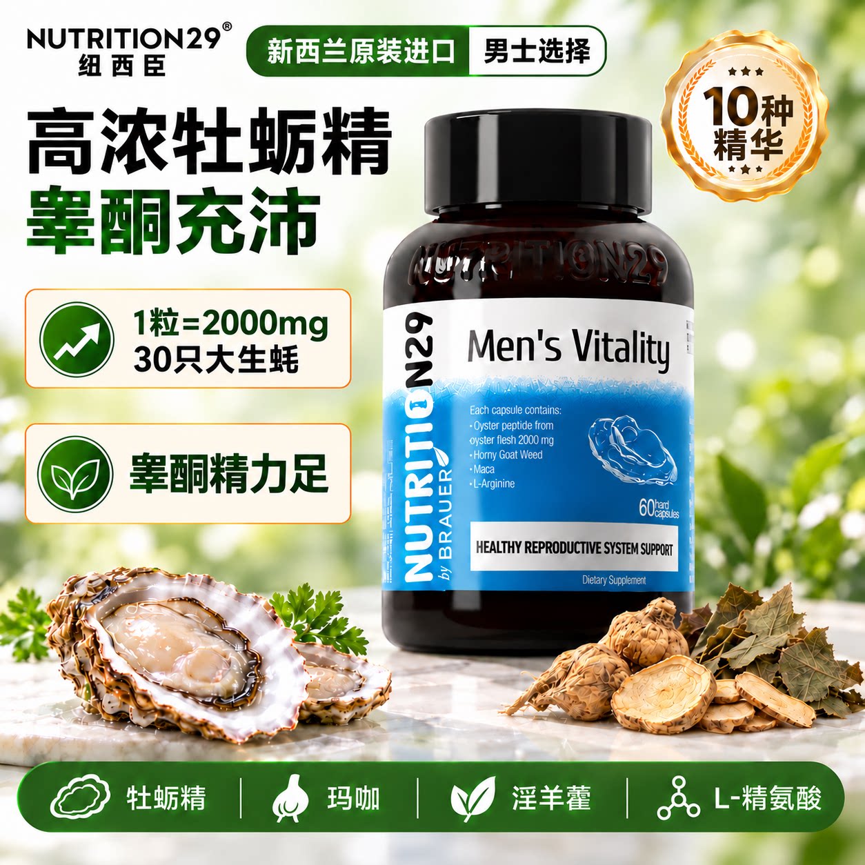 1份=40只大生蚝【睾酮牡蛎精】