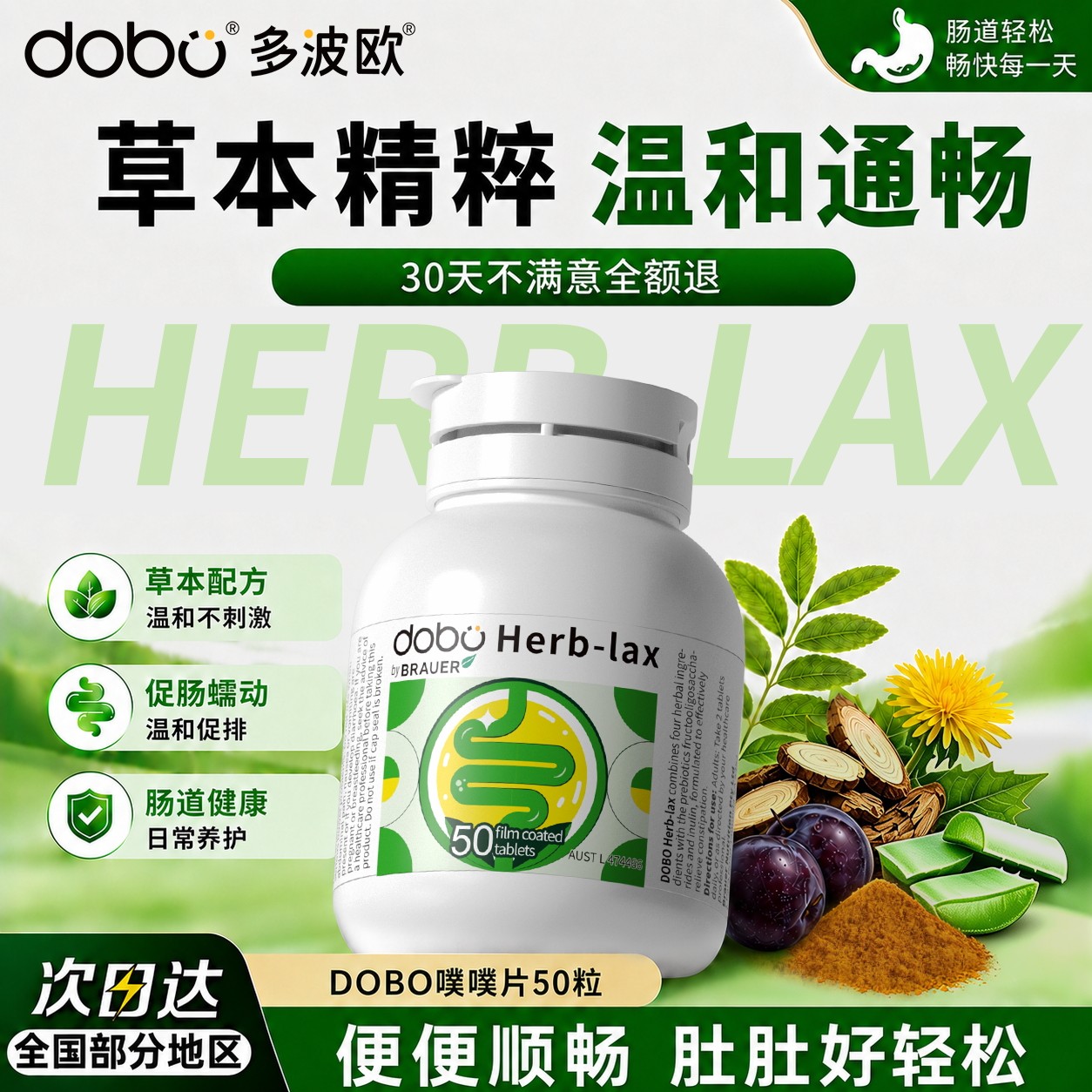 DOBO多波欧噗噗片便秘排便西梅进口酵素芦荟herb植物酵素旗舰店