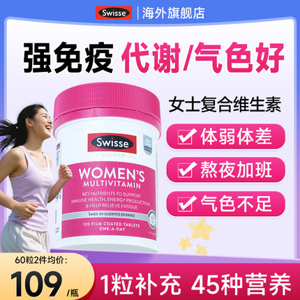 斯维诗swisse女士复合维生素提高女性综合免疫力钾代谢swiss增强