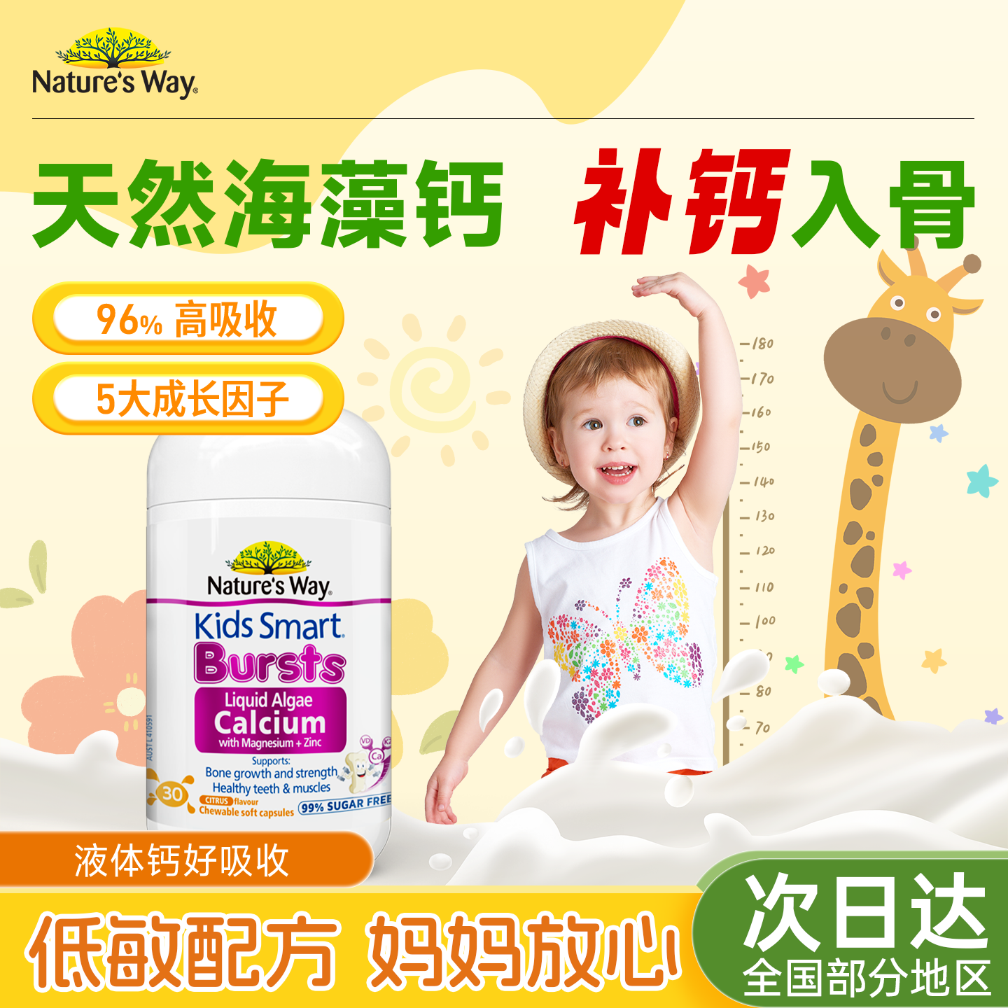佳思敏婴幼儿童海藻钙液体钙镁锌青少年赖氨酸一岁以上成长专用钙