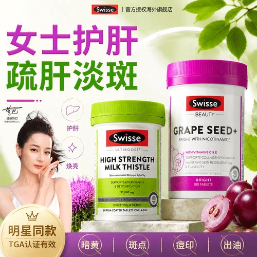 奶蓟草水飞蓟+葡萄籽烟酰胺