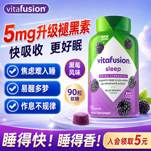 美国睡眠软糖褪黑素安瓶助