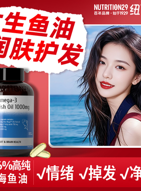 N29纽西臣抗女生成人护发养肤omega3脱深海鱼油炎正品官方旗舰店