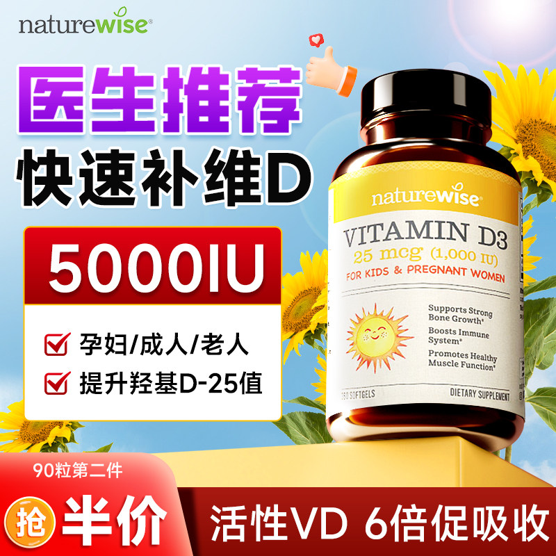 Naturewise阳光瓶维生素d3活性维d成人女性5000iu孕妇备25羟基vd3