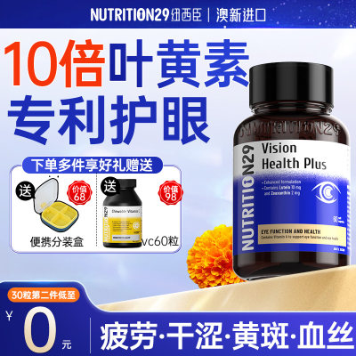 【叶黄素销量榜TOP】呵护视力