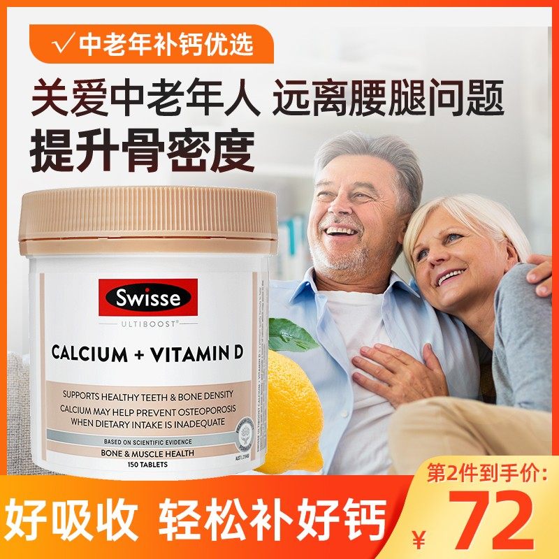 澳洲swisse钙片中老年人腰腿骨质补钙疼腿抽筋疏松男女性非碳酸钙,保健食品/膳食营养补充食品,钙铁锌/钙镁,淘宝优惠券,粉丝福利购,淘宝优惠卷