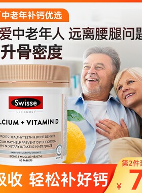 澳洲swisse钙片中老年人腰腿骨质补钙疼腿抽筋疏松男女性非碳酸钙