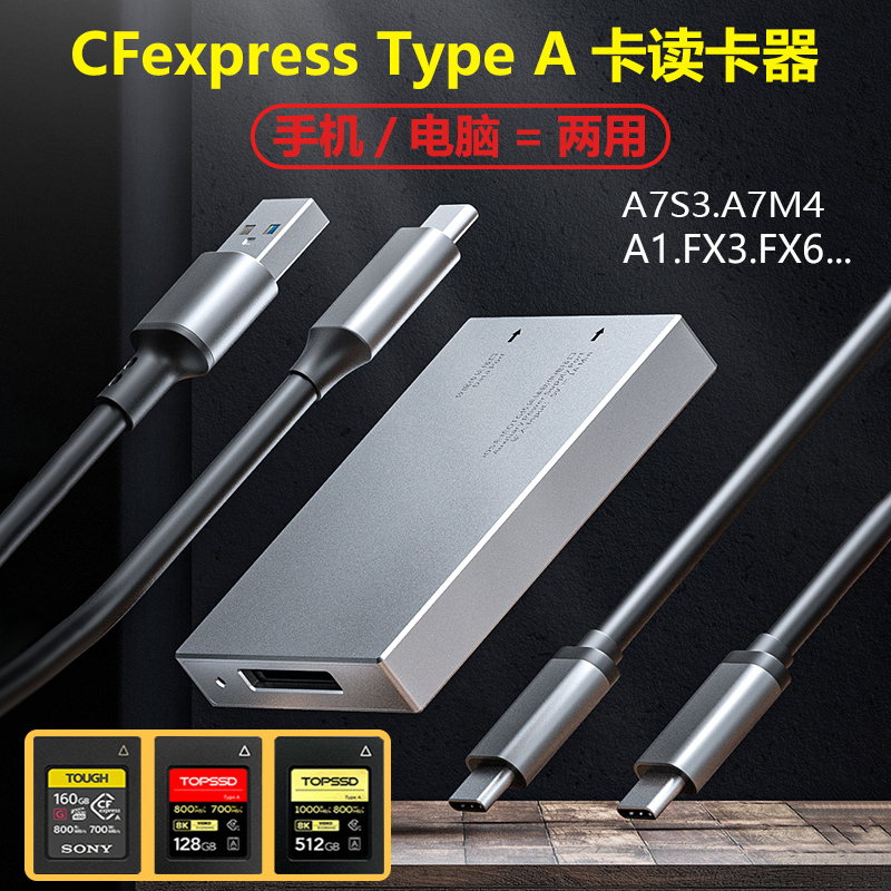 索尼a卡读卡器cfa读卡器TypeB卡