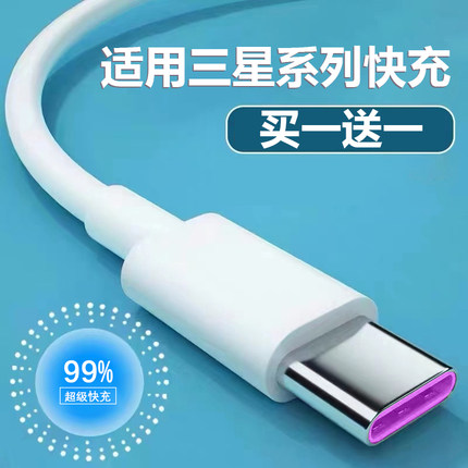 素爱type c数据线5A快充适用三星手机S23充电线S22/W23/S20+/S21/S10/S9/A54加长2米车Note20车用tpc充电器线