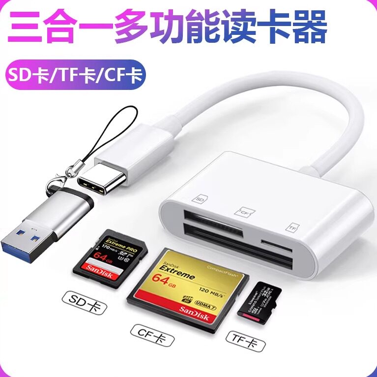 cf卡读卡器多功能三合一高速佳能尼康相机SD卡TF内存卡安卓TypeC转换头适用小米oppo苹果华为手机otg电脑通用