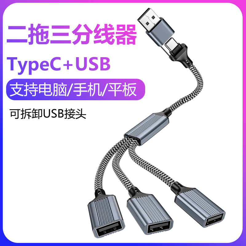 typec拓展坞usb扩展器集分线器