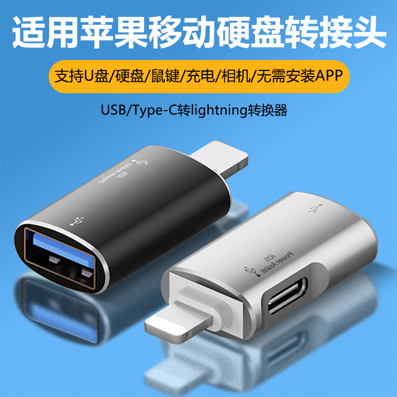 适用苹果otg转接头手机U盘转换器