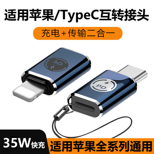 适用苹果转typec数据线转换接头