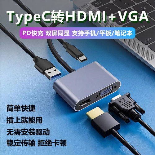 Typec转hdmi拓展坞vga高清视频线