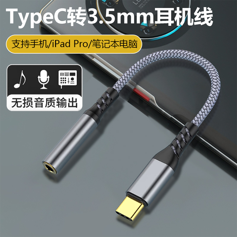 typec转3.5mm耳机转换音频转接线
