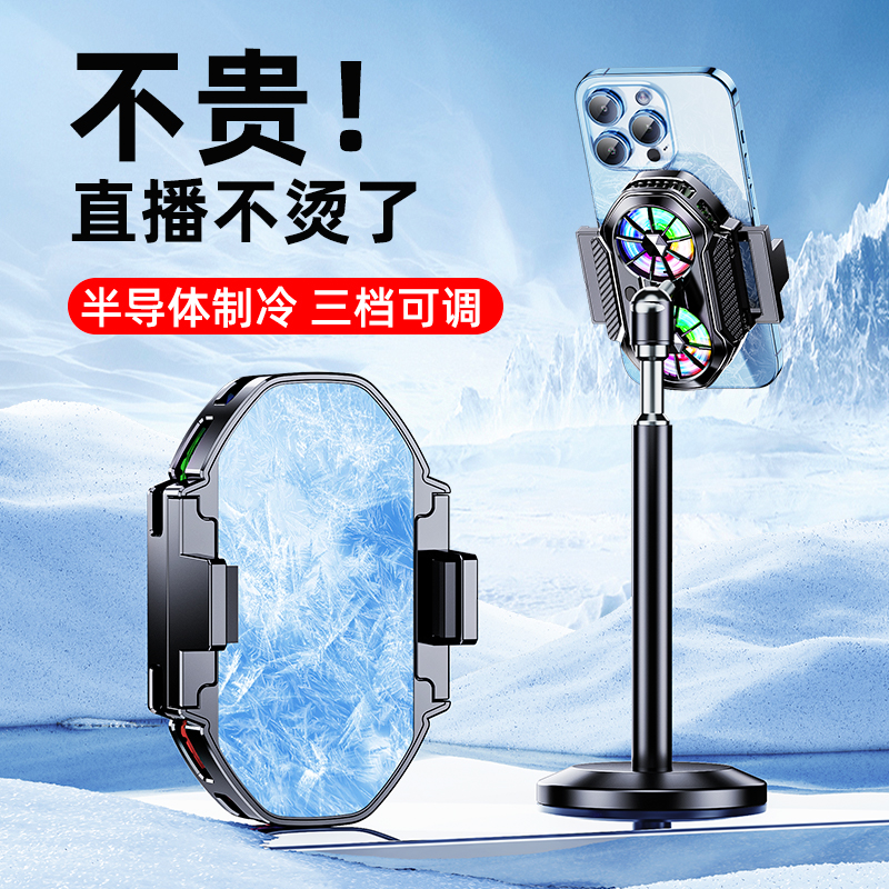 直播手机散热器半导体制冷可结冰