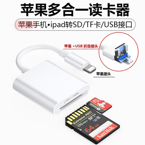 相机读卡器苹果手机OTG电脑通用
