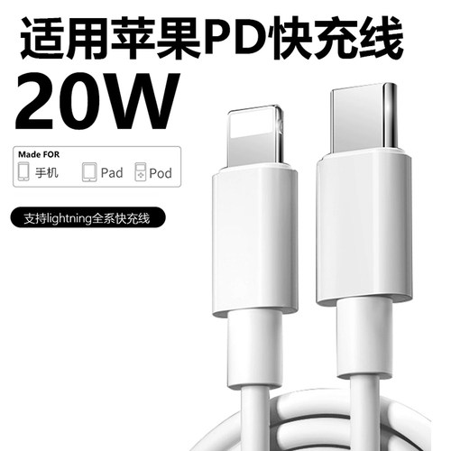 适用苹果手机20W快充线加长