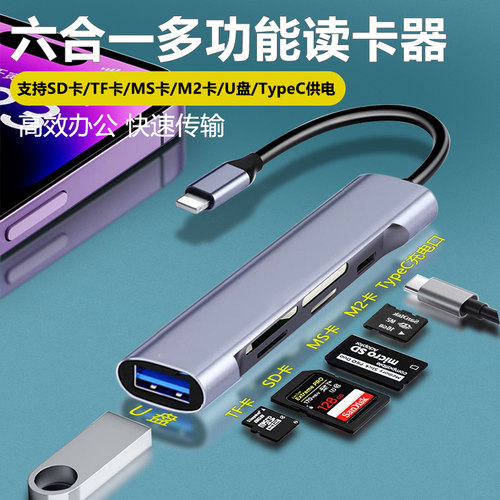 多功能读卡器多合一相机sd卡MS卡