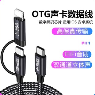 直播otg声卡线适用小米华为苹果转安卓typec二合一手机音频录音线艾肯ickbso8金运好牧人小飞碟调音台连接线