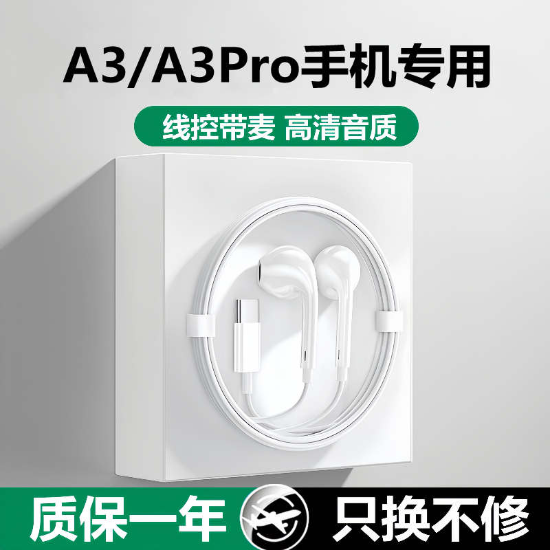 适用oppoA3pro耳机正品原装a3pro有线耳机半入耳式线控带麦专用