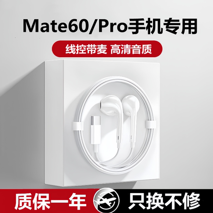适用华为mate60有线耳机原装正品60Pro数字typec耳机至臻版专用