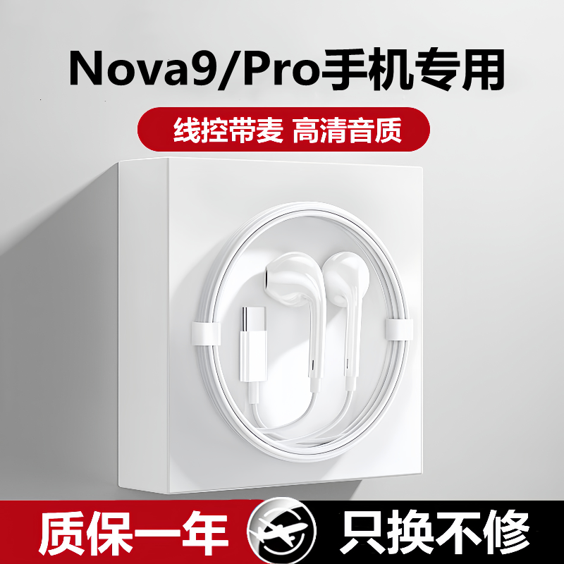 适用华为Nova9耳机原装入耳式有线nova9pro唱歌带麦9por专用耳机