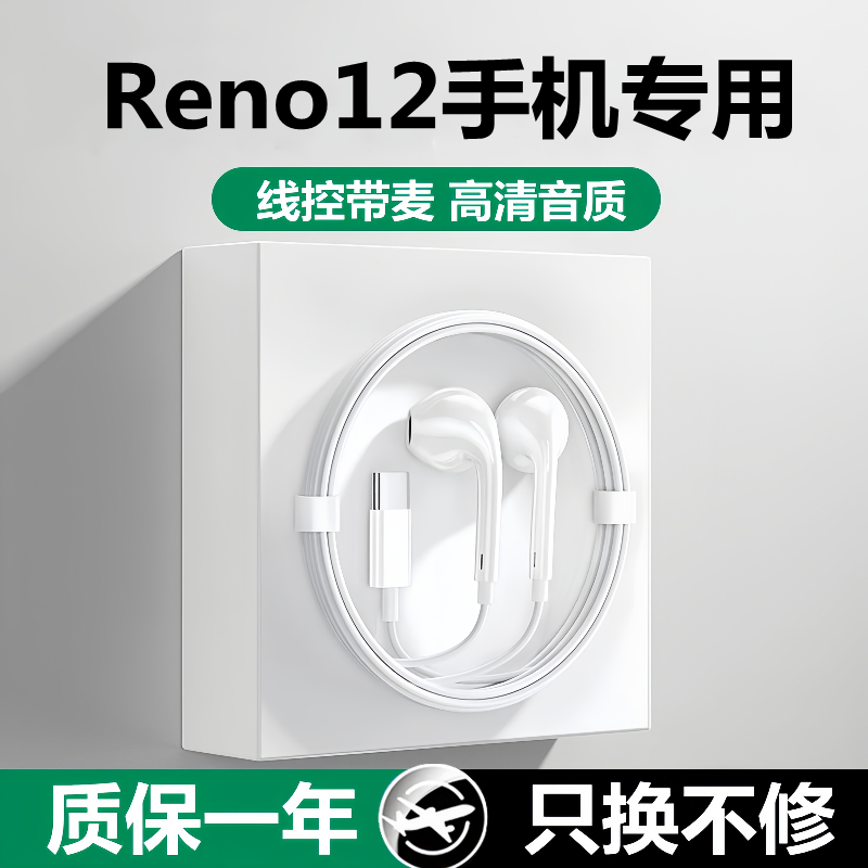 适用oppoReno12原装耳机reno12pro手机5G专用有线耳机入耳式带麦