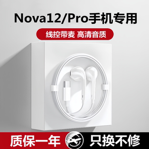 适用华为nova12耳机有线12pro手机专用原装正品12ultra数字耳机