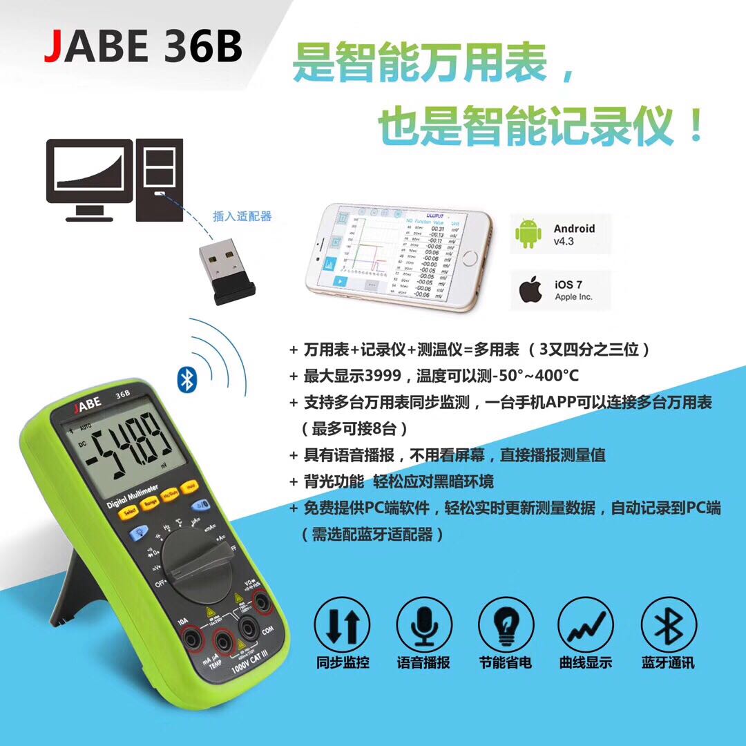 JABE 36B蓝牙智能手机高精维修数字万用表支持APP PC端手机电脑