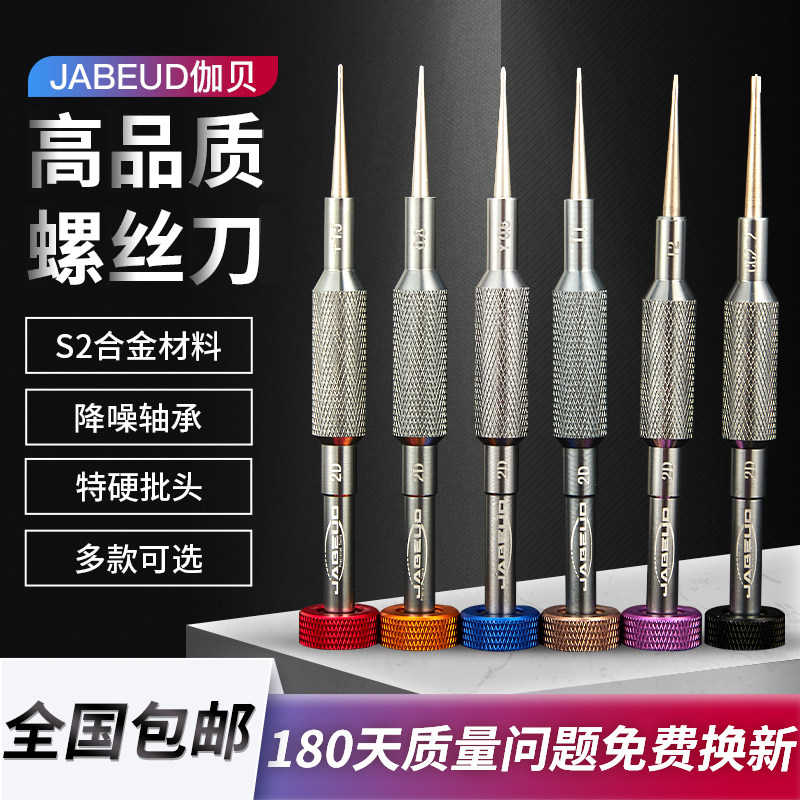 JABEUD伽贝2D螺丝刀苹果安卓手机维修拆机工具S2钢批防滑牙螺丝刀