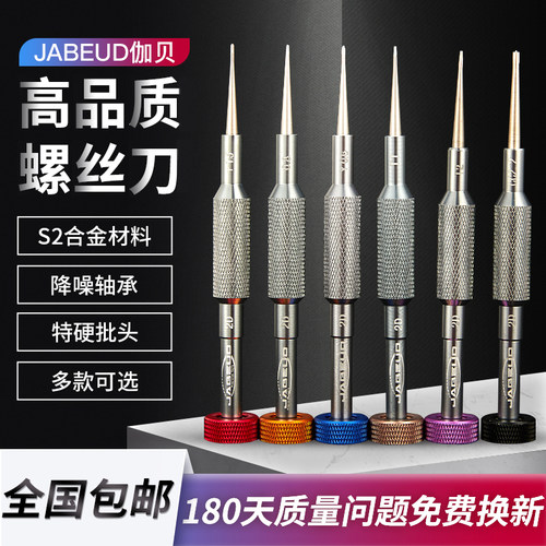 JABEUD伽贝2D螺丝刀苹果安卓手机维修拆机工具S2钢批防滑牙螺丝刀