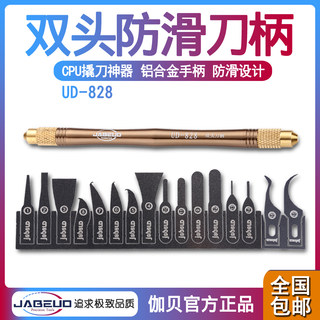 JABEUD伽贝拆cpu神器工具苹果手机主板维修拆芯片A8A9除胶软刀片