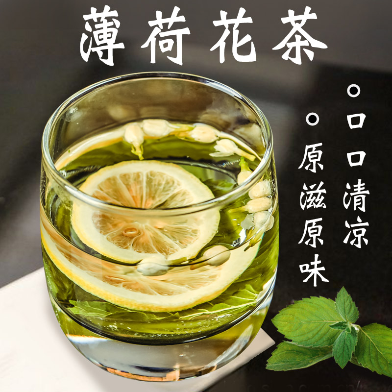 薄荷茉莉花茶多少钱 薄荷茉莉花茶优惠券免费领取 有条鱼