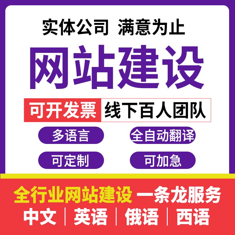 网站建设网页设计与制作外贸商城模板一条龙全包企业搭建网站开发