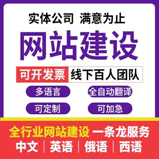 网站建设网页设计与制作外贸商城模板一条龙全包企业搭建网站开发