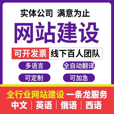 网站建设网页设计与制作外贸商城模板一条龙全包企业搭建网站开发