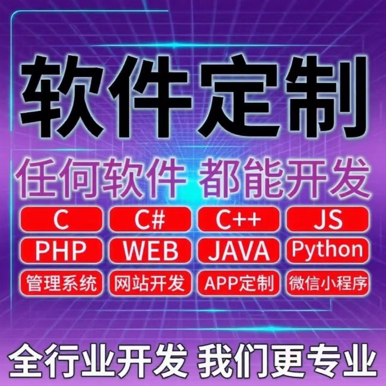 软件开发小程序JAVAPHP计算机编程游戏安卓UIapp微信制作